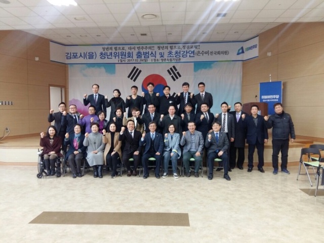 ▲ 더불어민주당 김포을 청년위원회 출범