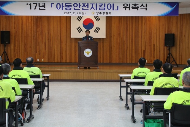 ▲ 아동안전지킴이 위촉식1