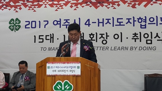 ▲ 여주 4H 이기형회장