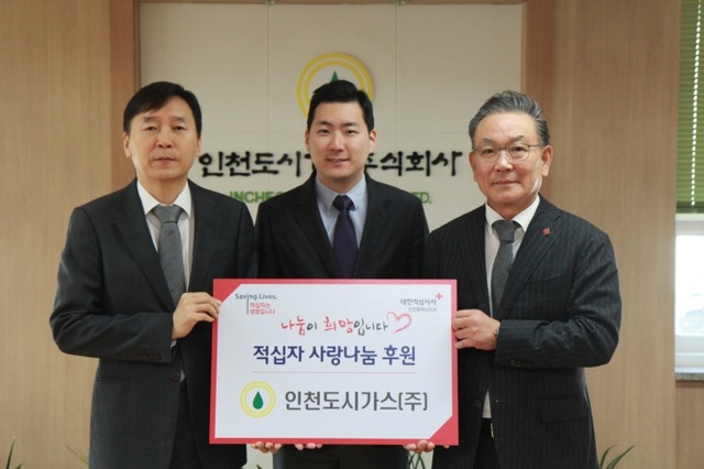 ▲ 인천도시가스 적십자특별회비 전달