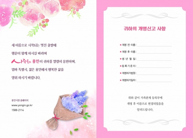 ▲ 1-1수지구청_개명축하카드