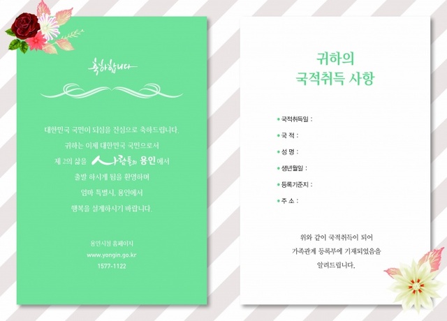 ▲ 1-2수지구청_국적취득카드