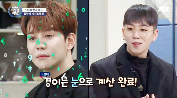 ▲ JTBC ‘비정상회담’ 블락비 박경과 태일