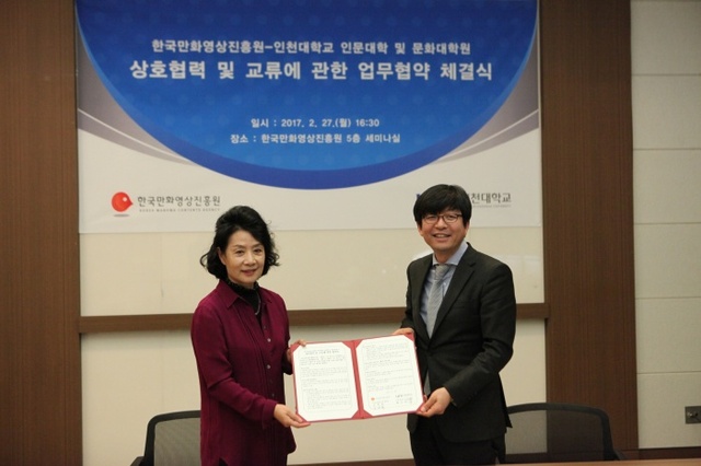 ▲ 사본 -1. 한국만화영상진흥원-인천대학교 인문대학 및 문화대학원 상호협약체결 사진