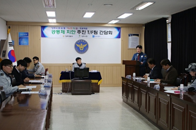 ▲ 공동체 치안TF 간담회