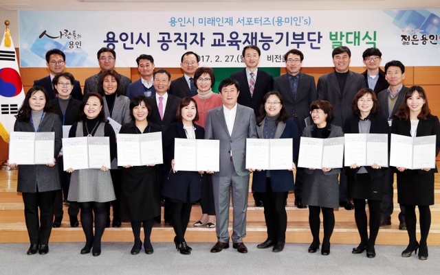 ▲ 2-1용인시 공직자 교육재능기부단 발대식