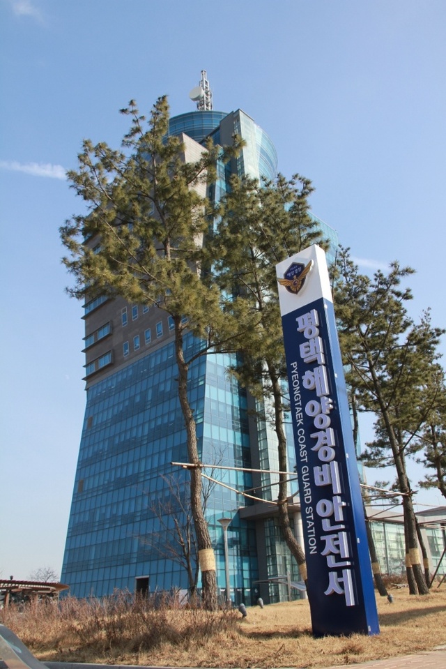 ▲ 평택해양경비안전서 건물과 간판