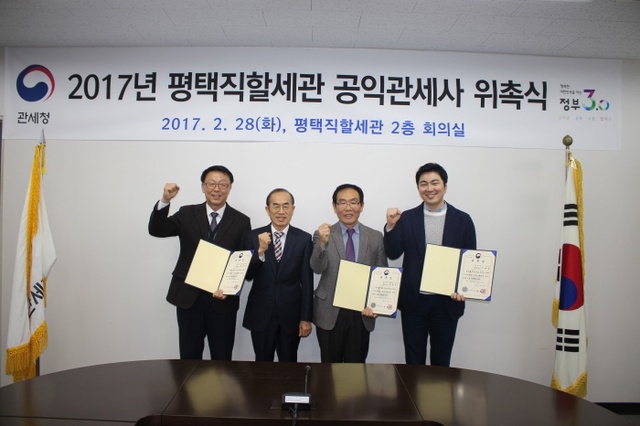▲ 평택직할세관 공인관세사 위촉JPG
