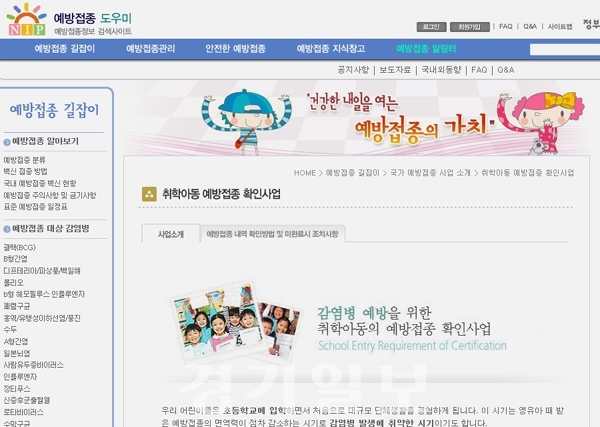 ▲ '예방접종 도우미 사이트'(https://nip.cdc.go.kr) 캡처