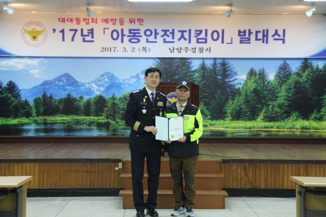 ▲ 남양주경찰서 발대식