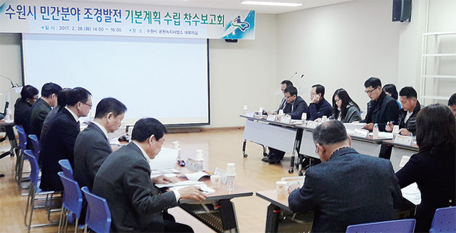 ▲ 사진 2) 민간분야 조경발전 기본계획 수립 착수보고회