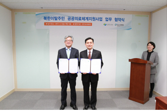 ▲ 경기도의료원 북한이탈주민 의료지원 협약