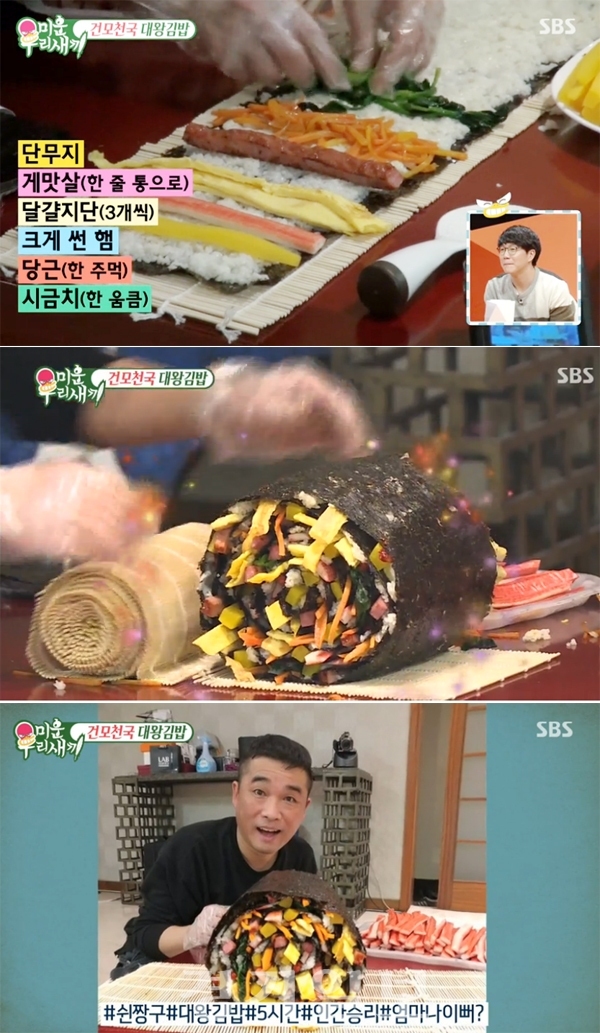 ▲ SBS ‘다시 쓰는 육아일기! 미운 우리 새끼’ 김건모, 30인분 대왕김밥 5시간만에 완성