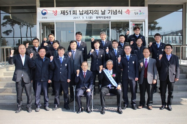 ▲ 평택직할세관 납세자의 날 기념JPG
