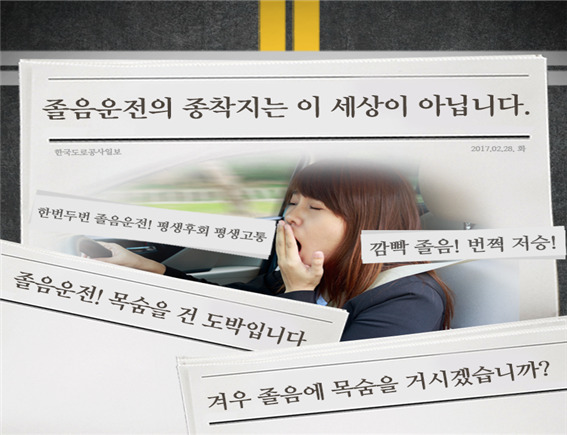 ▲ 졸음운전