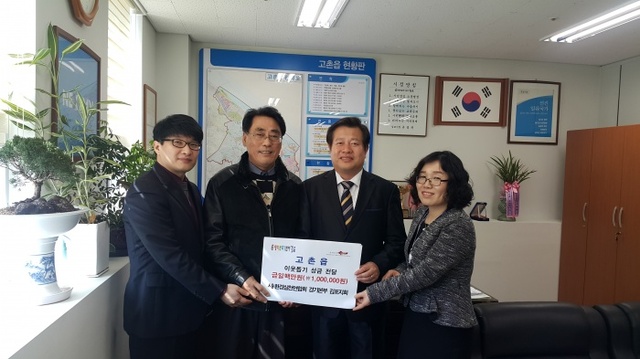 ▲ 고촌읍-이웃돕기 성금 기탁