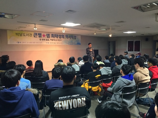▲ 박달도서관 역사특강