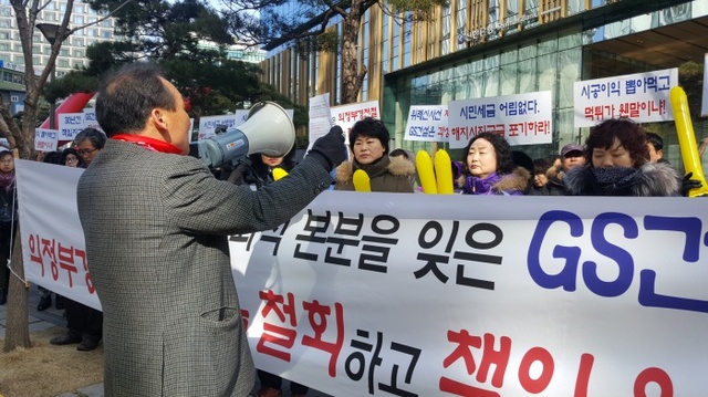 ▲ GS건설앞  시위 2