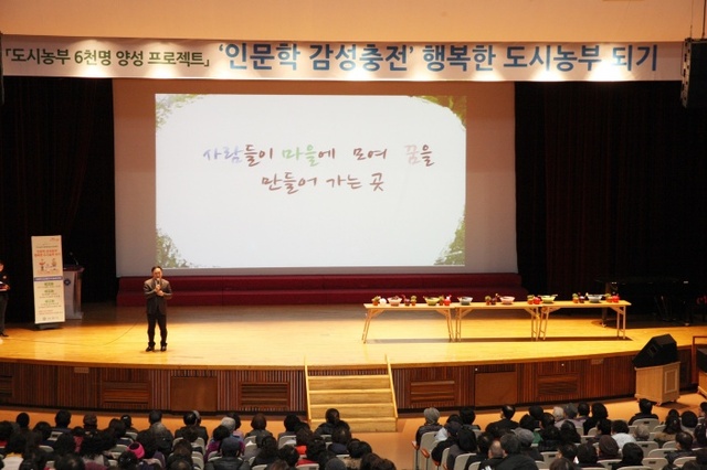 ▲ 도시농부교육