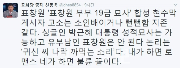 ▲ 신동욱 공화당 총재 트위터 캡처