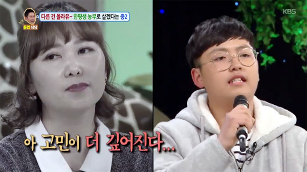 ▲ KBS2 ‘대국민 토크쇼 안녕하세요’ 농부 꿈꾸는 중2 아들