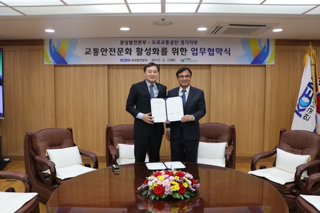 ▲ 한국남동발전 분당발전본부