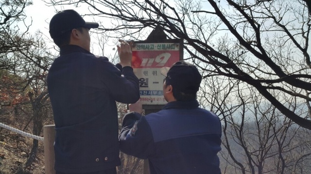 ▲ [보도자료20170307]인천서부소방서,봄철 산악사고 대비 위치표지판 정비