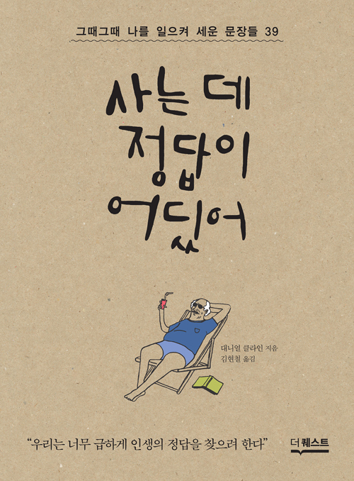 ▲ 사는 데 정답이 어딨어