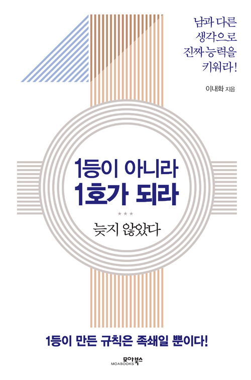 ▲ 1등이 아니라 1호가 되라