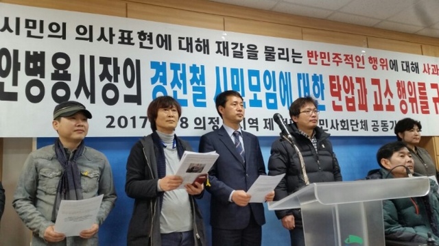 ▲ 시민모임 등 기자회견