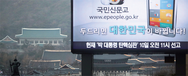 ▲ 헌법재판소는 박근혜 대통령의 탄핵선고기일을 10일 오전 11시라고 밝혔다. 8일 오후 탄핵선고기일 뉴스가 나오는 서울 광화문 옥외 전광판 너머로 청와대가 보인다. 연합뉴스
