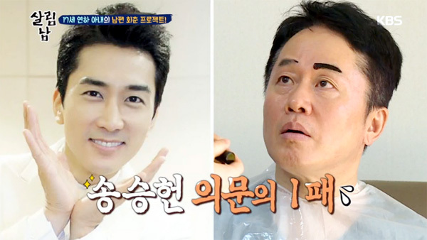 ▲ KBS2 ‘살림하는 남자들 시즌2’(살림남2) 정원관 회춘 프로젝트