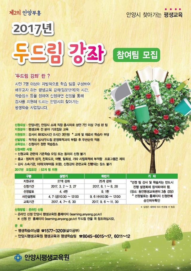 ▲ 두드림 강좌 포스터