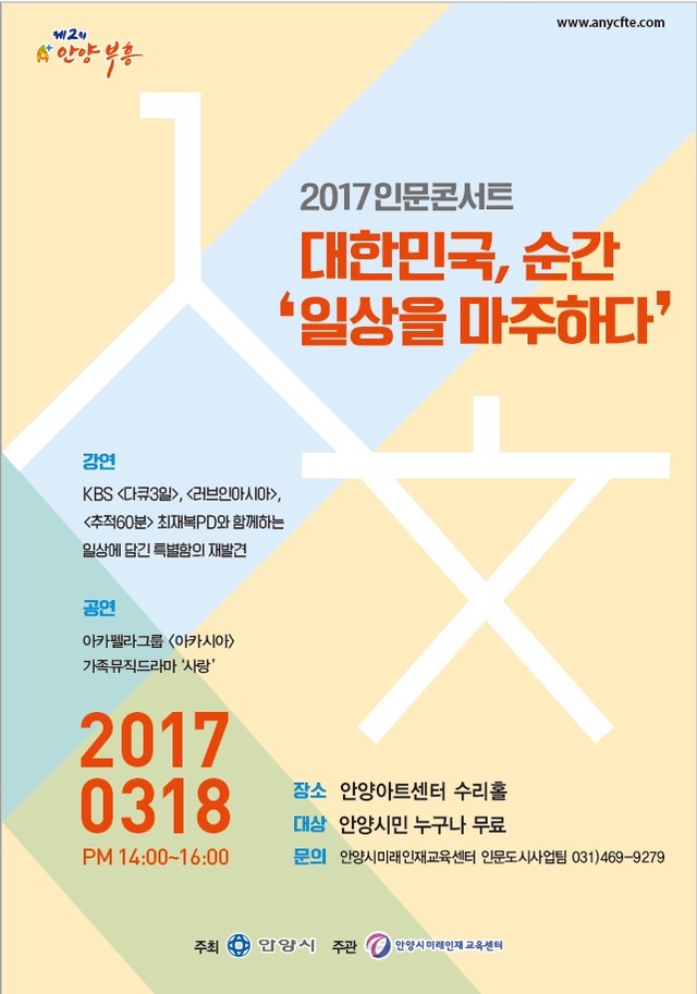 ▲ 2017 인문콘서트 포스터