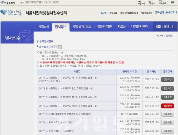 ▲ 서울시 지방공무원 임용, 오늘(13일)부터 원서접수. 서울특별시 인터넛원서접수센터(http://gosi.seoul.go.kr) 캡처.