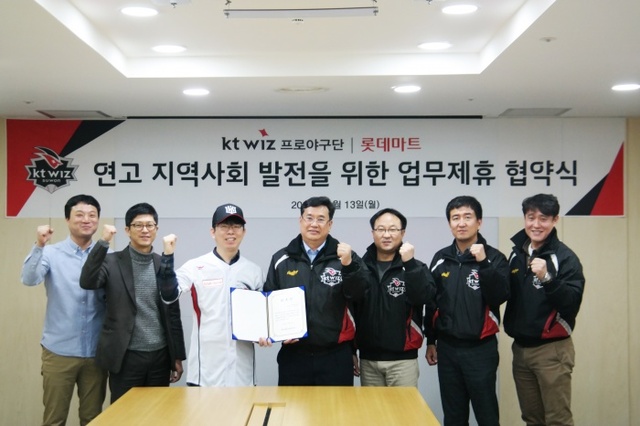 ▲ kt wiz가 13일 경기 남부에 위치한 롯데마트와 야구 저변 확대를 위한 제휴협약을 체결했다. kt wiz 제공