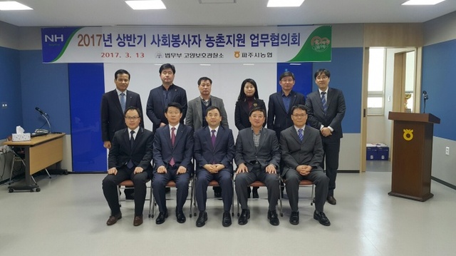 ▲ 농협고양관찰소업무협의회