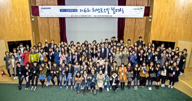 ▲ 지역 아동들의 행복한 주말을 책임지는 삼성전자 '희망토요일'