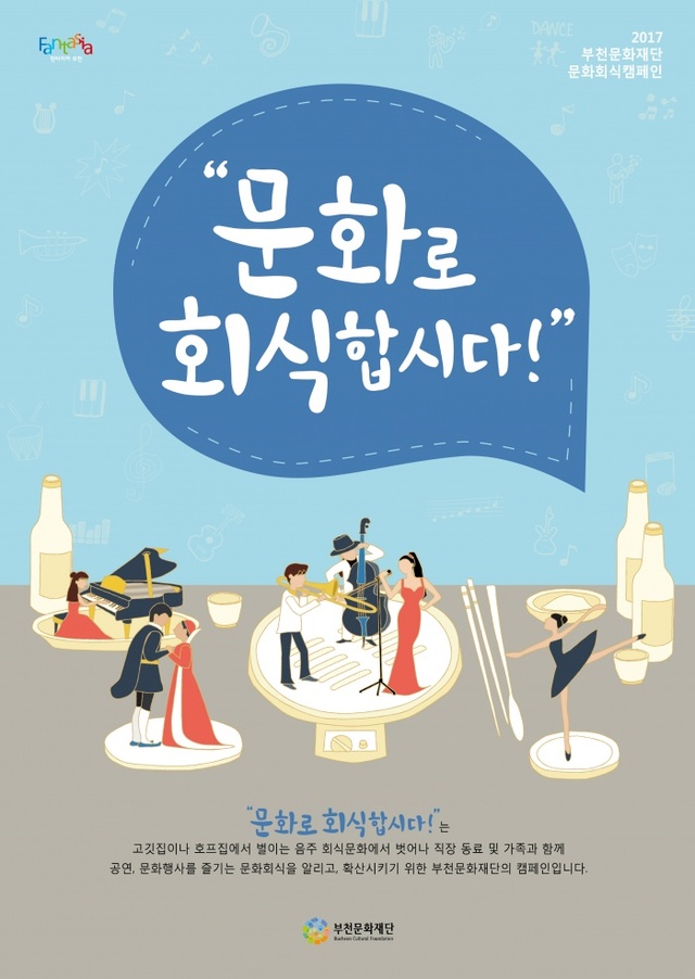▲ 부천문화재단_문화회식 포스터 (1)