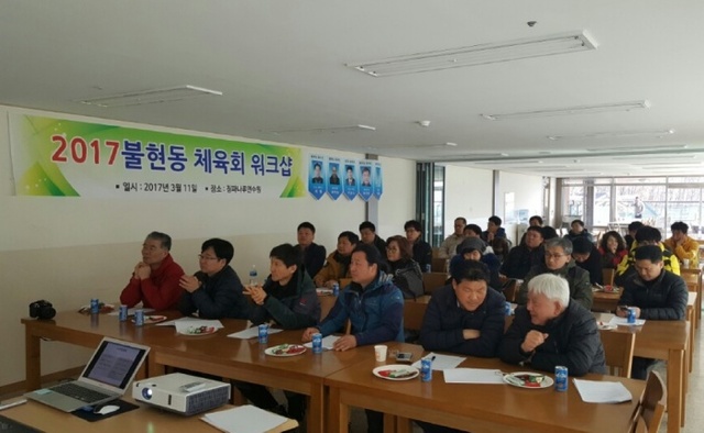 ▲ 12-1. 불현동 체육회 워크숍 개최_불현동