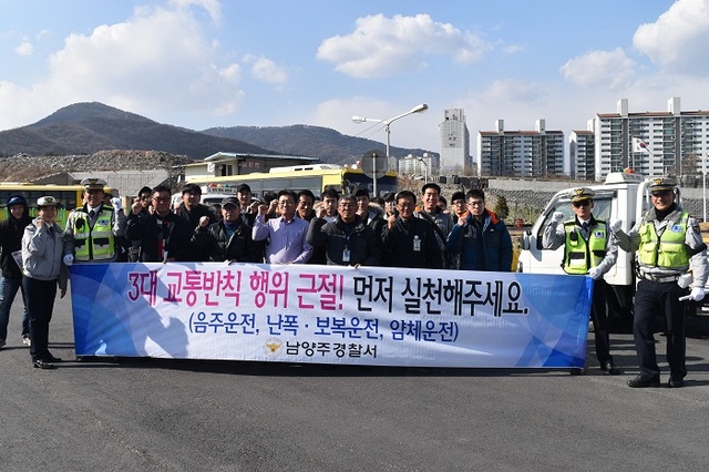 ▲ 남양주서 보도자료(3대 교통반칙근절 캠페인)1