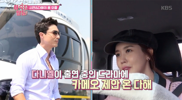 ▲ KBS2 ‘하숙집 딸들’ 이다해 다니엘 헤니와의 인연