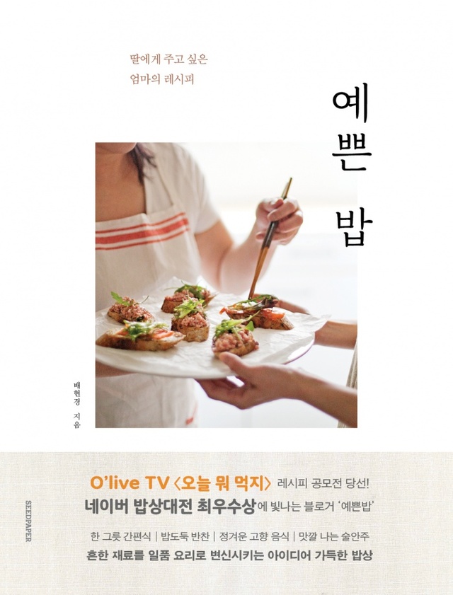 ▲ 예쁜밥_표지
