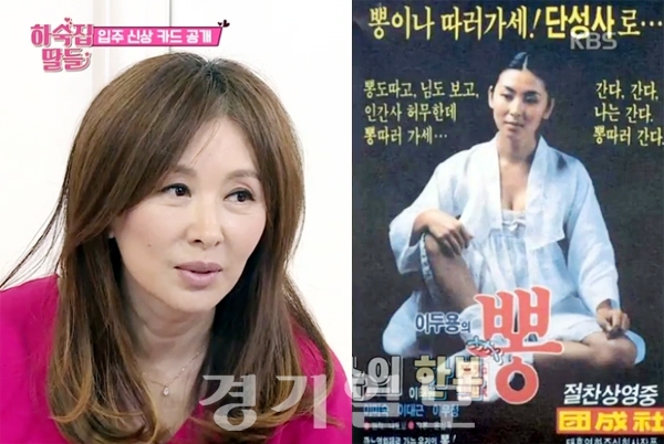 ▲ KBS2 ‘하숙집 딸들’ 이미숙과 영화 ‘뽕’의 추억