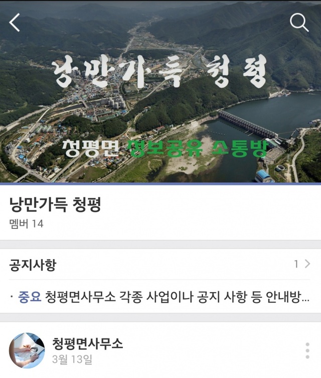 ▲ 청평밴드