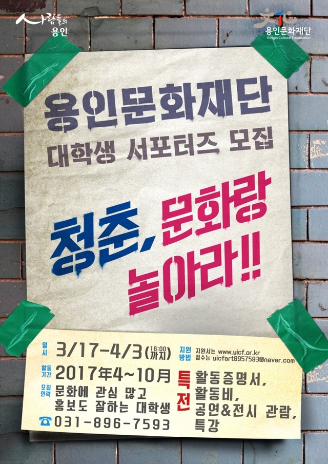 ▲ 서포터즈 포스터
