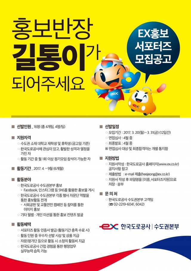 ▲ 도공, 홍보서포터즈 모집공고 포스터