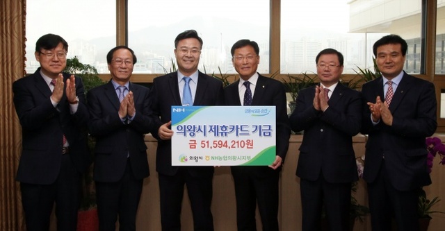 ▲ NH농협은행_의왕시지부 제휴카드_이용적립금_전달