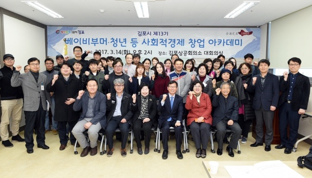 ▲ 김포시 13기사회적경제 창업아카데미