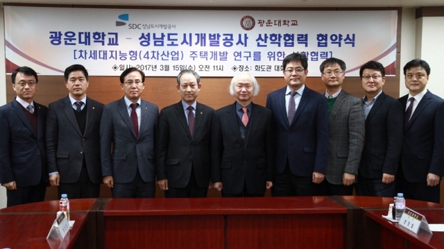 ▲ 성남도시개발공사, 광운대와 산학협력 MOU2